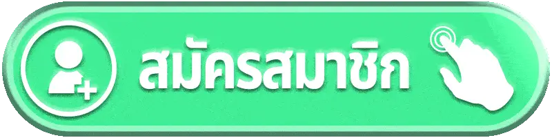 สมัครสมาชิก 168wowza แตกง่าย เริ่มเล่นสล็อตได้ทันทีในไม่กี่ขั้นตอน
